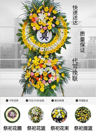 山西运城盐湖区上郭乡花圈代送
